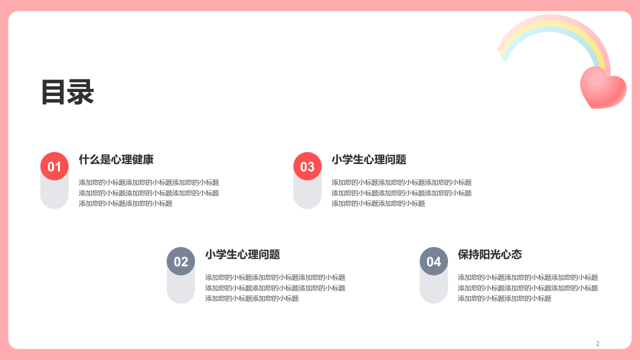 粉色插画心理健康主题班会PPT