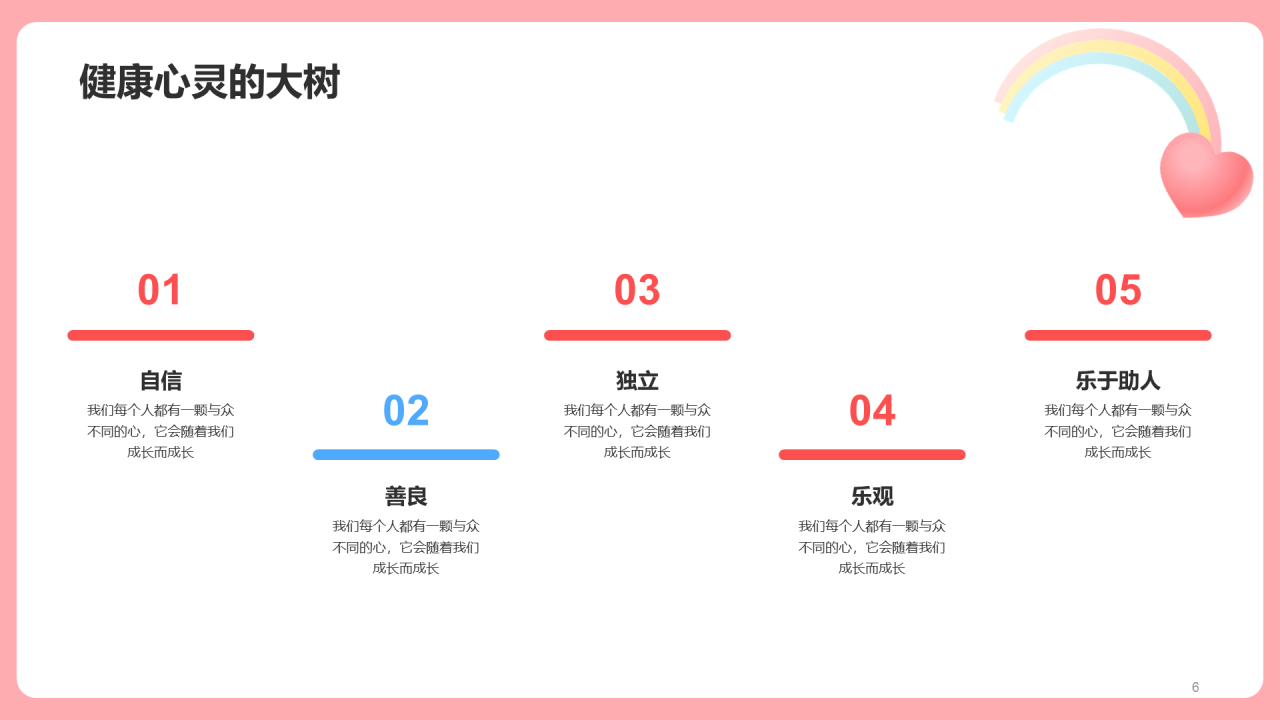 粉色插画心理健康主题班会PPT
