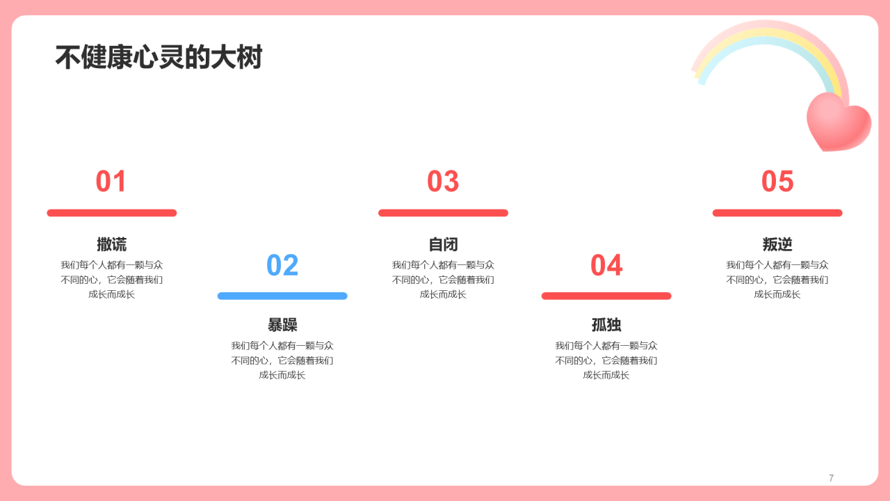 粉色插画心理健康主题班会PPT