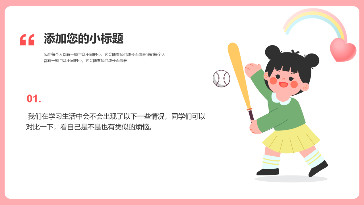 粉色插画心理健康主题班会PPT