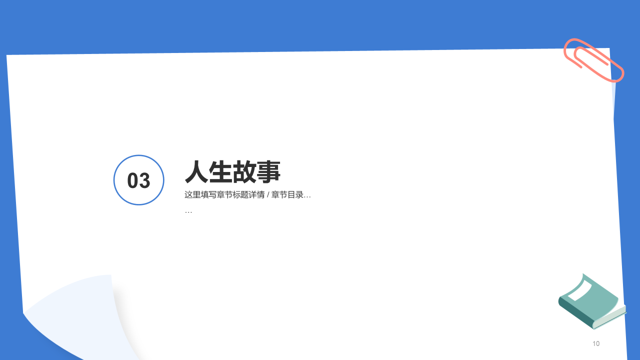 蓝色插画正视压力学会减压PPT