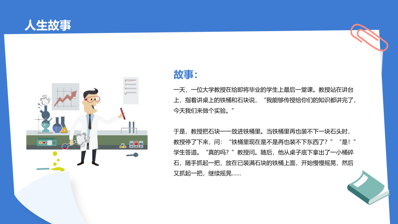 蓝色插画正视压力学会减压PPT