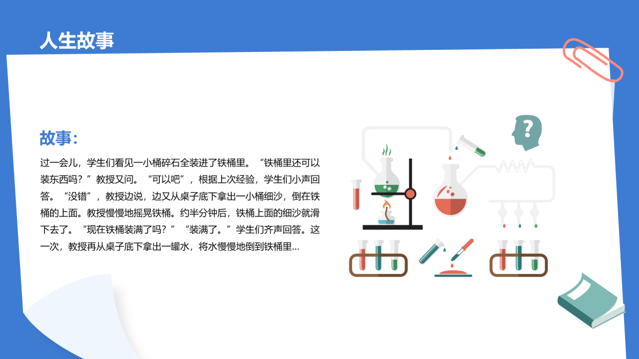 蓝色插画正视压力学会减压PPT