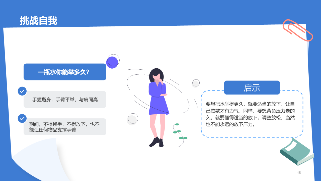 蓝色插画正视压力学会减压PPT