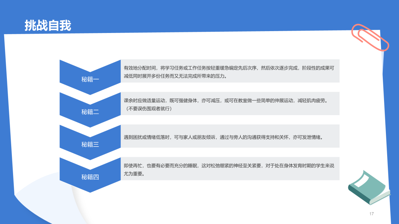 蓝色插画正视压力学会减压PPT