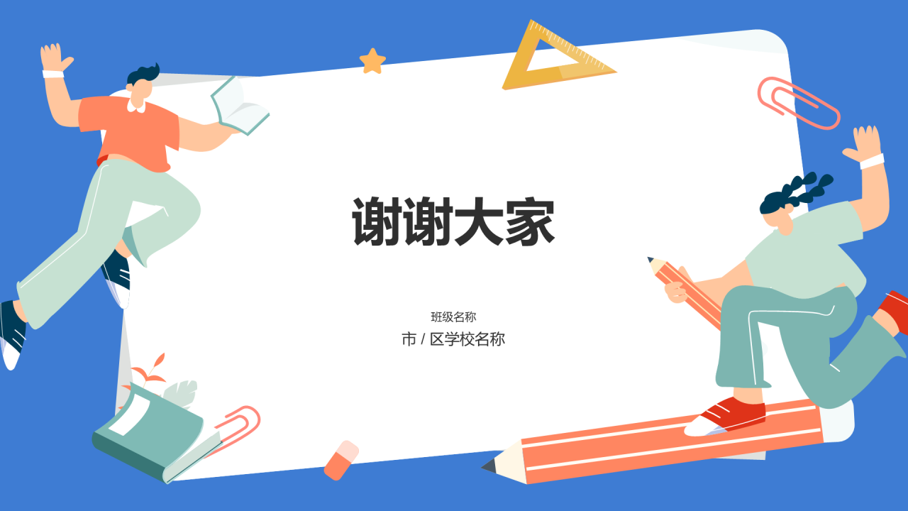 蓝色插画正视压力学会减压PPT
