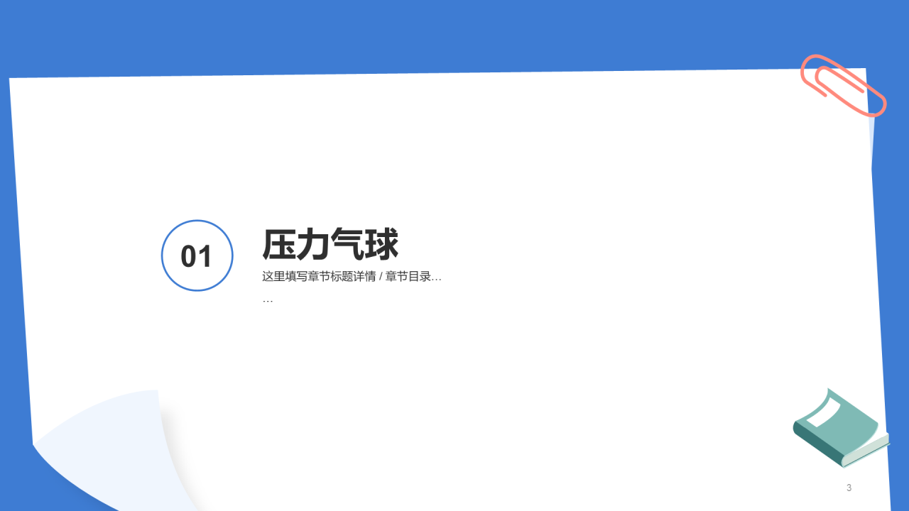 蓝色插画正视压力学会减压PPT