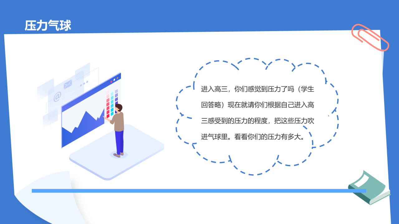 蓝色插画正视压力学会减压PPT