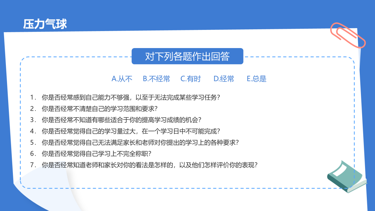 蓝色插画正视压力学会减压PPT