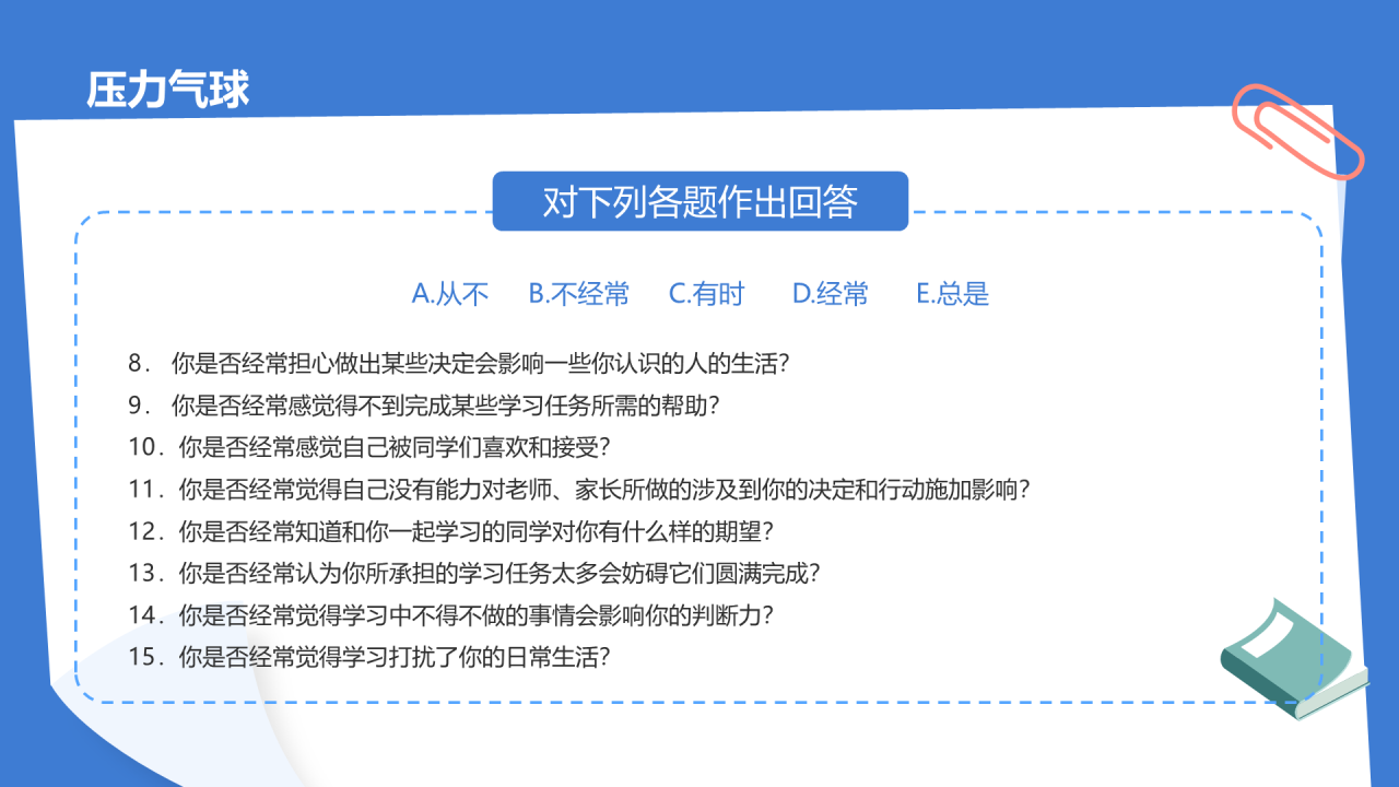 蓝色插画正视压力学会减压PPT