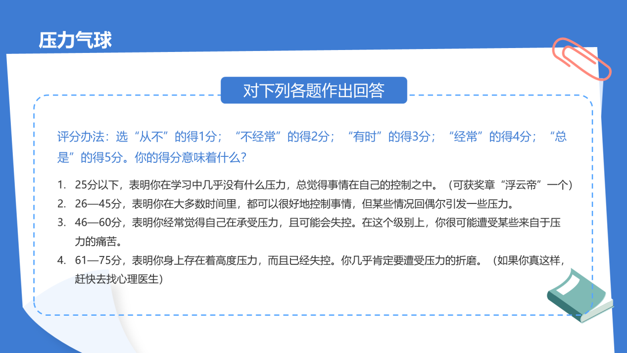 蓝色插画正视压力学会减压PPT