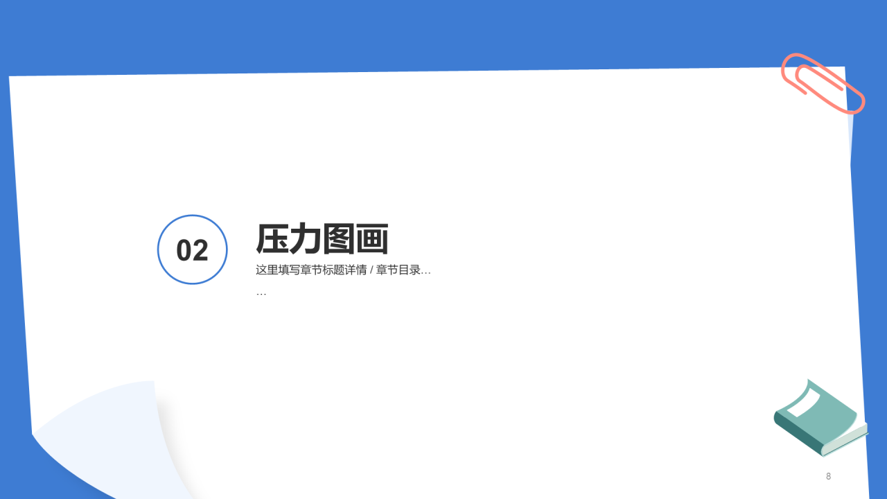 蓝色插画正视压力学会减压PPT