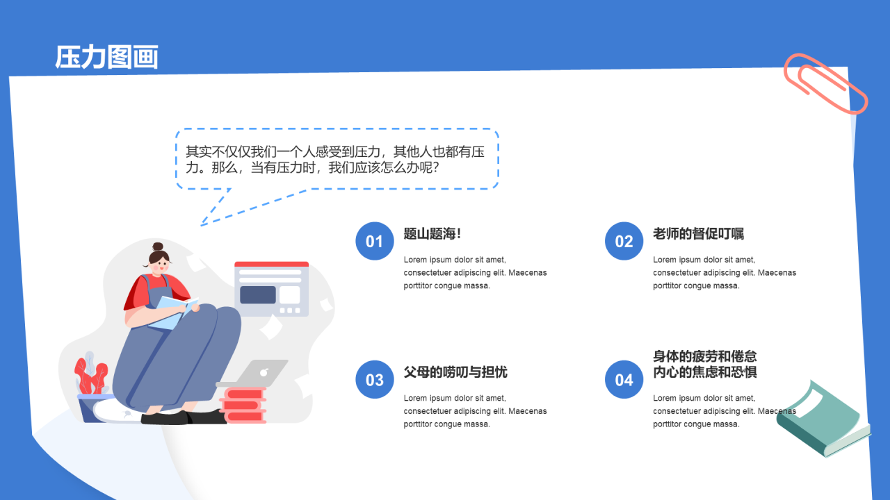 蓝色插画正视压力学会减压PPT