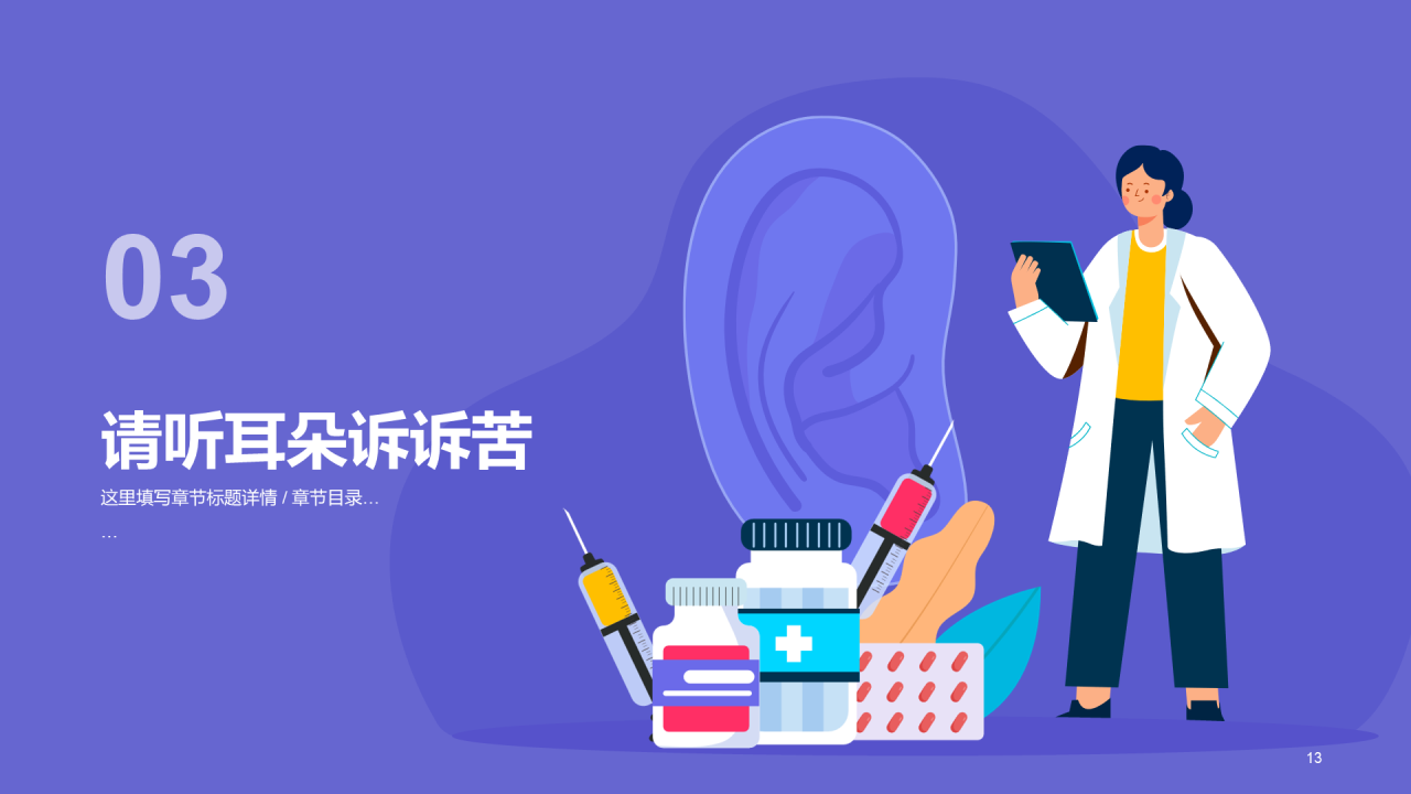 紫色医疗心理健康全国爱耳日PPT
