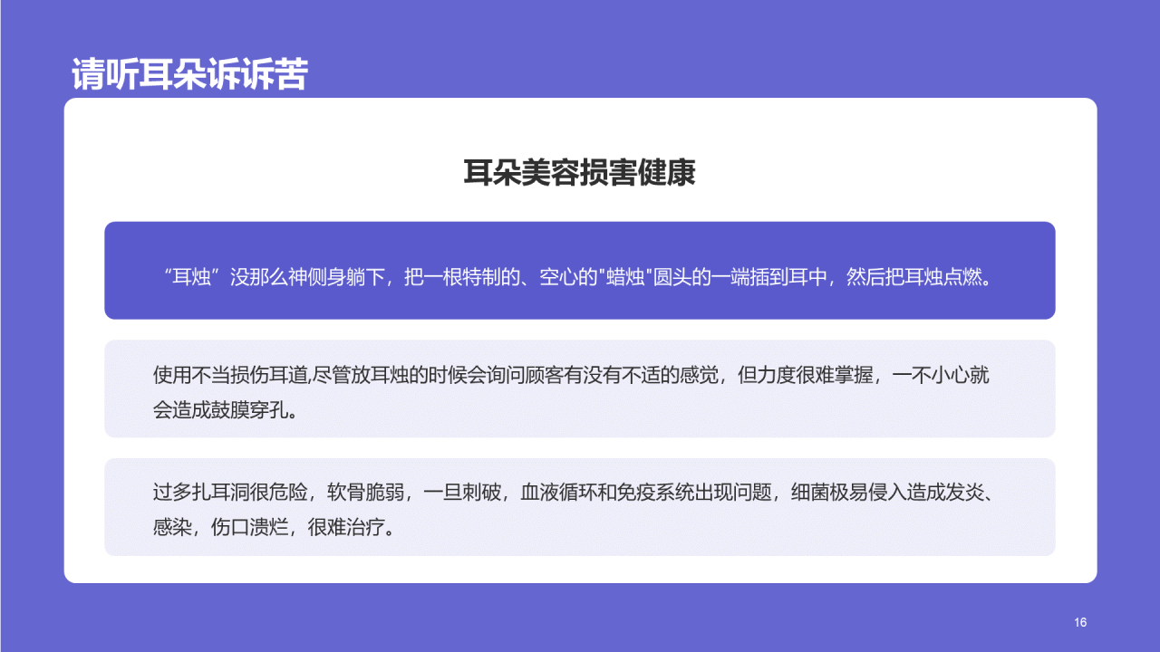 紫色医疗心理健康全国爱耳日PPT