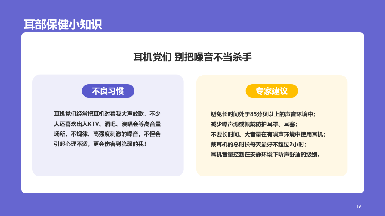 紫色医疗心理健康全国爱耳日PPT