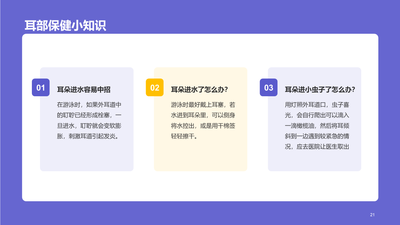 紫色医疗心理健康全国爱耳日PPT