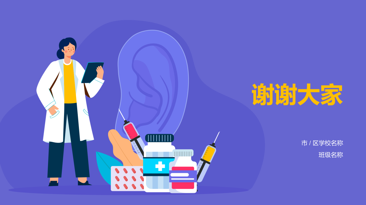 紫色医疗心理健康全国爱耳日PPT