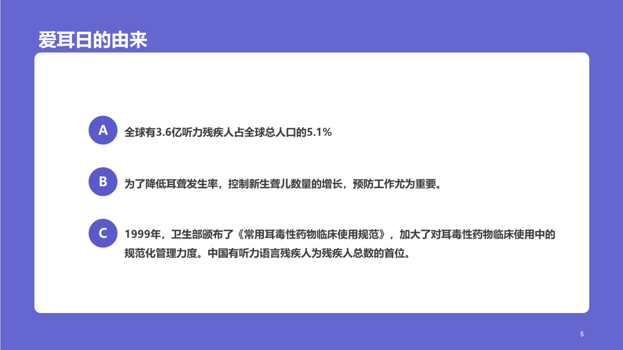 紫色医疗心理健康全国爱耳日PPT