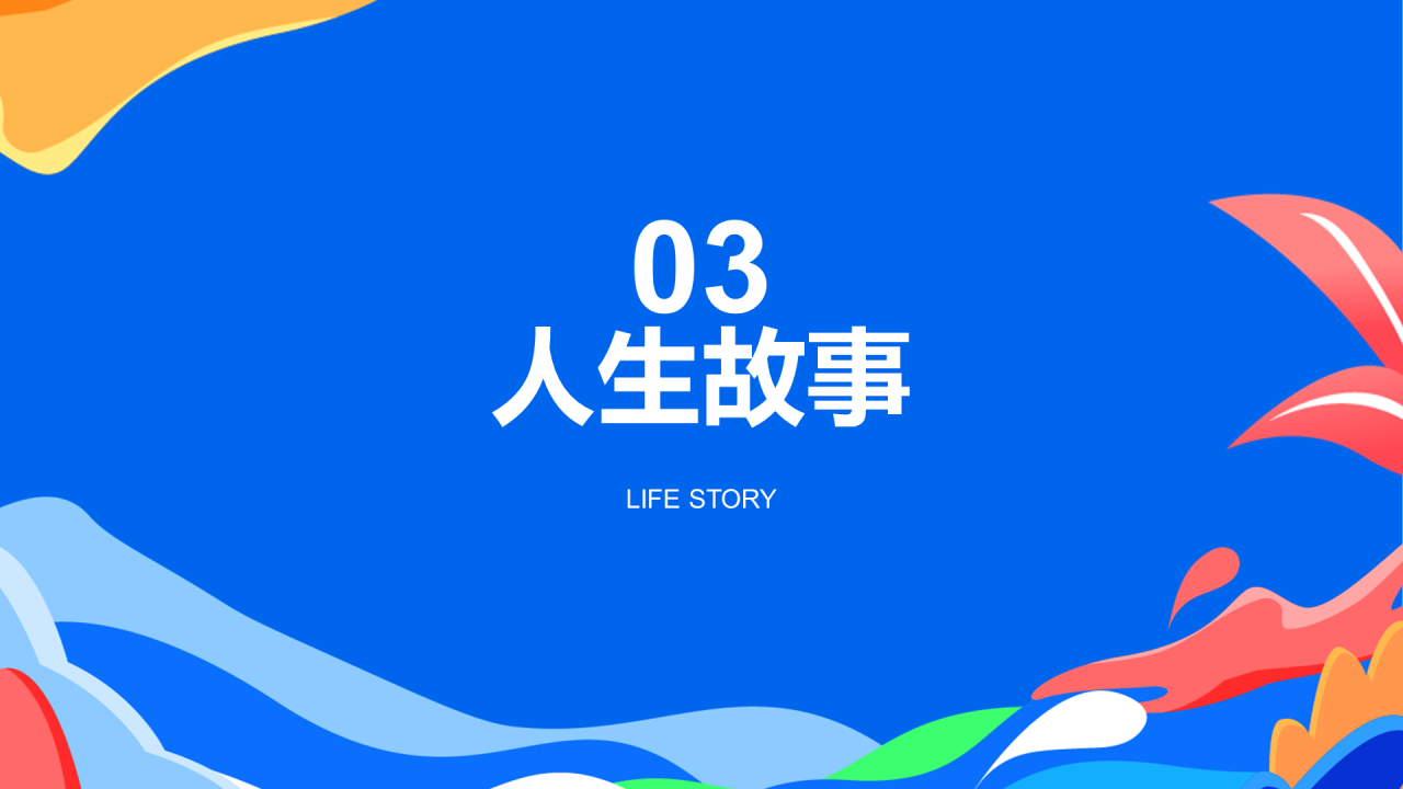 蓝色插画卡通正视压力学会减压PPT模板