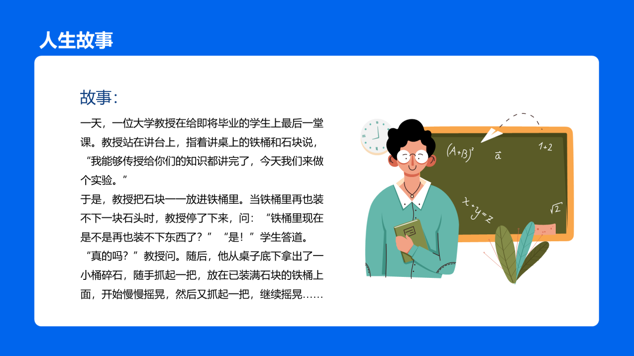 蓝色插画卡通正视压力学会减压PPT模板