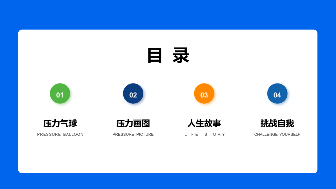 蓝色插画卡通正视压力学会减压PPT模板