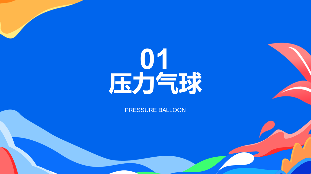 蓝色插画卡通正视压力学会减压PPT模板