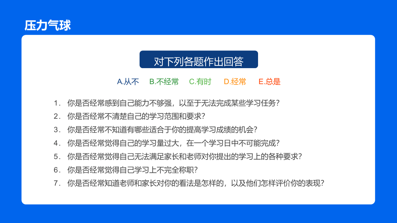 蓝色插画卡通正视压力学会减压PPT模板