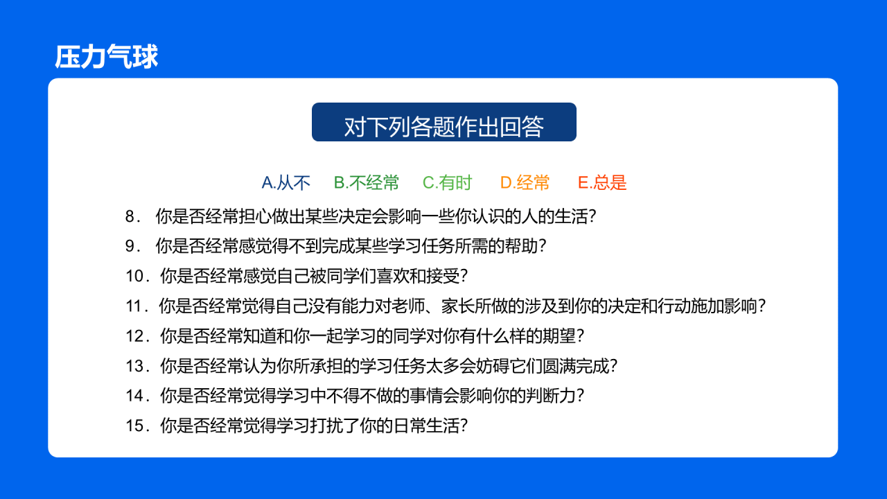 蓝色插画卡通正视压力学会减压PPT模板