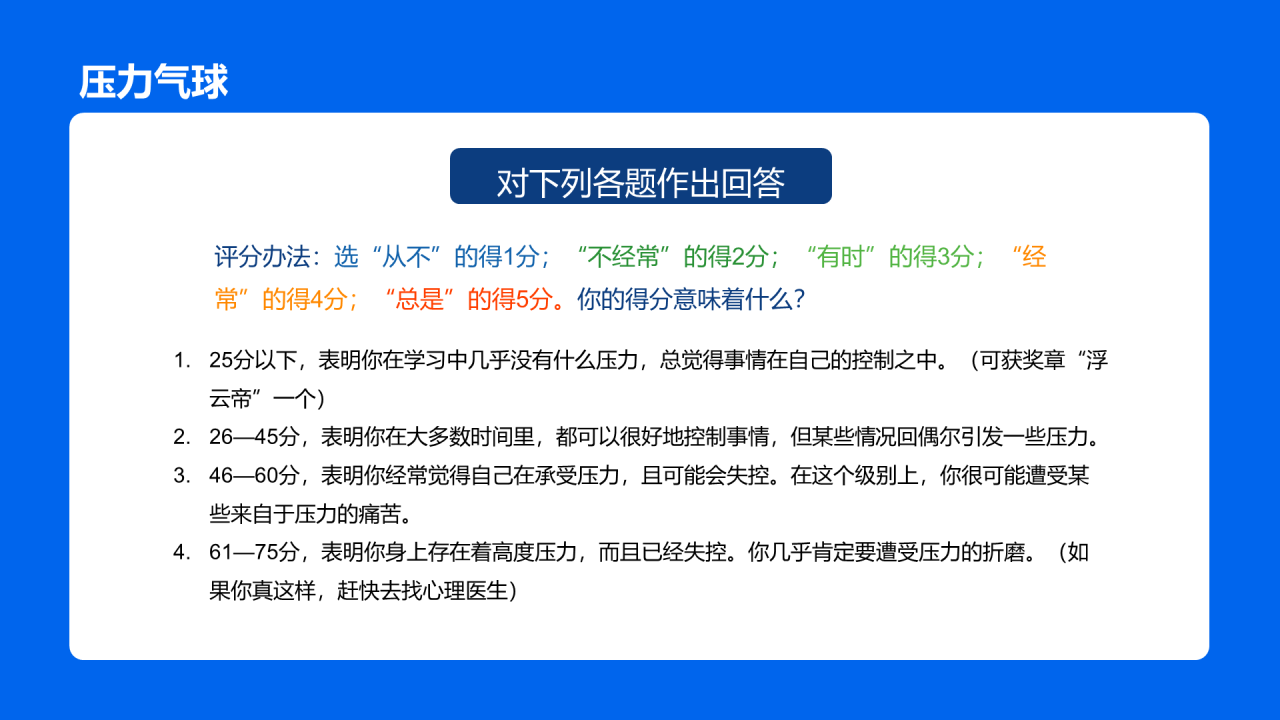 蓝色插画卡通正视压力学会减压PPT模板