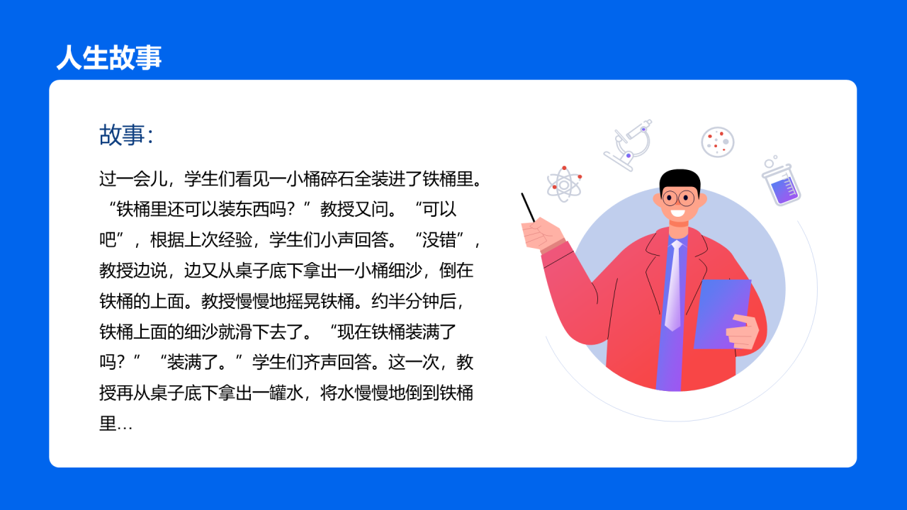 蓝色插画卡通正视压力学会减压PPT模板