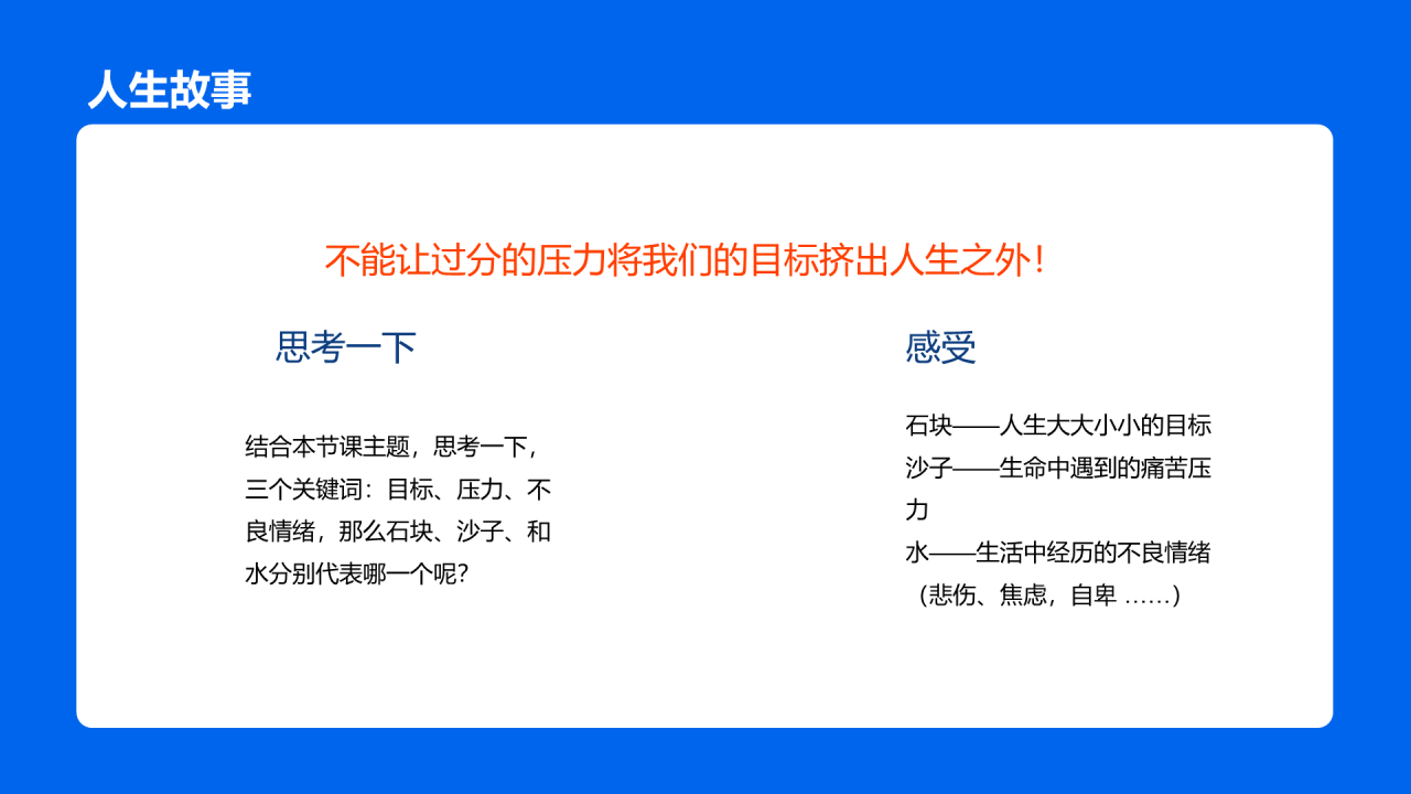 蓝色插画卡通正视压力学会减压PPT模板