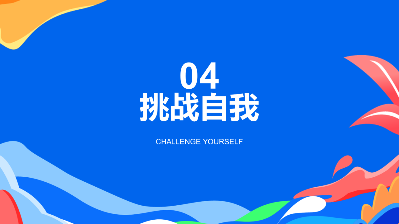 蓝色插画卡通正视压力学会减压PPT模板