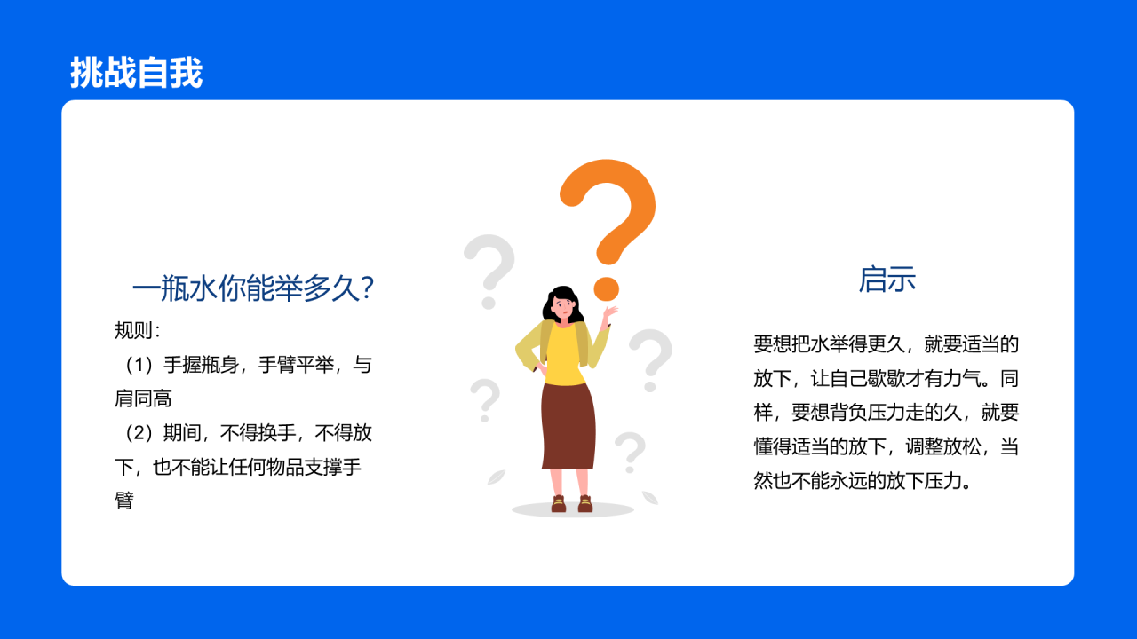 蓝色插画卡通正视压力学会减压PPT模板