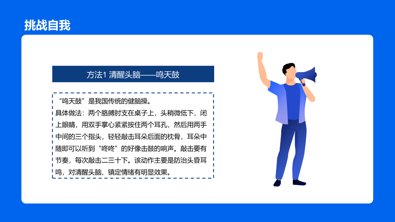 蓝色插画卡通正视压力学会减压PPT模板