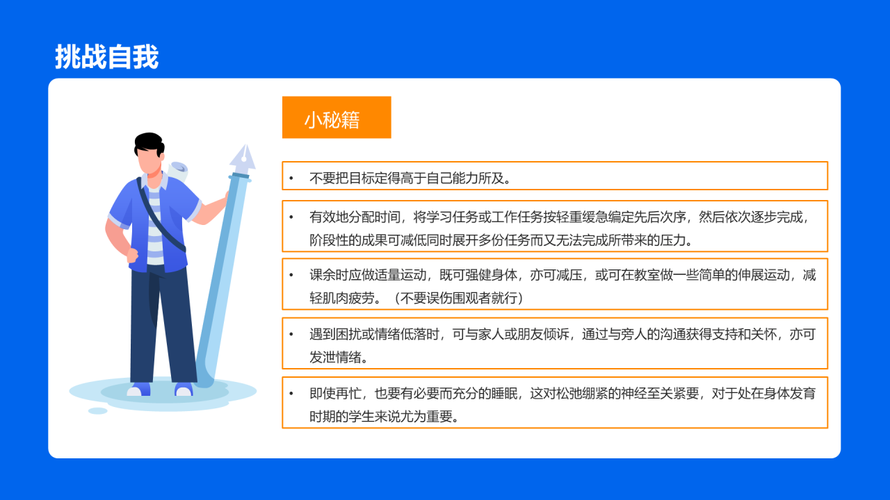 蓝色插画卡通正视压力学会减压PPT模板