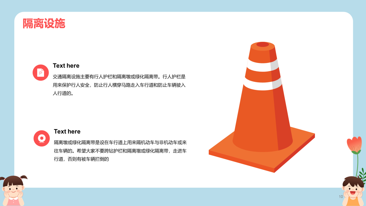 蓝色插画小学生安全主题教育PPT