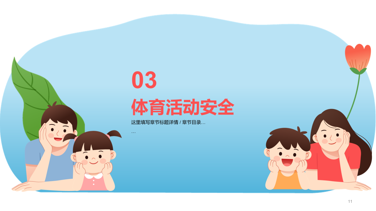 蓝色插画小学生安全主题教育PPT