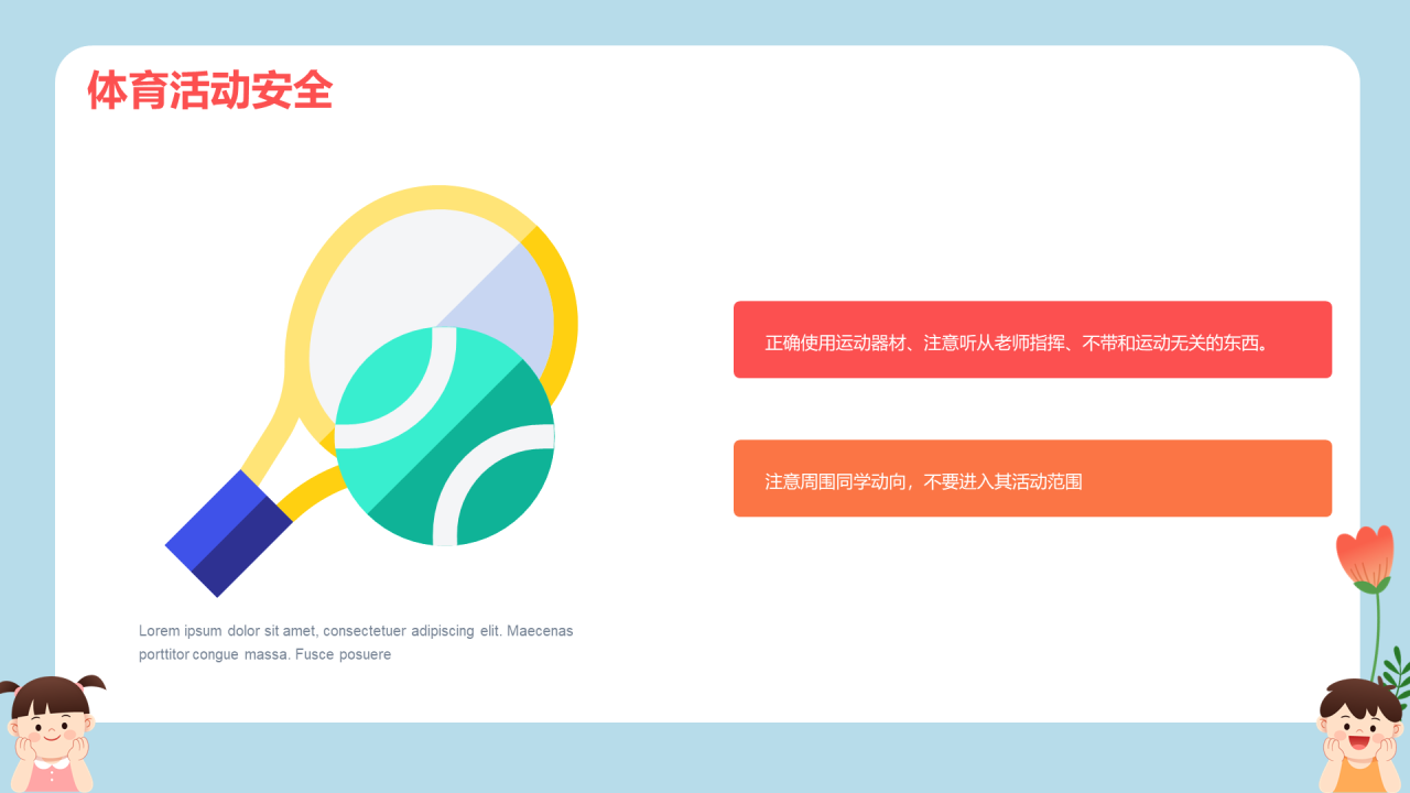 蓝色插画小学生安全主题教育PPT