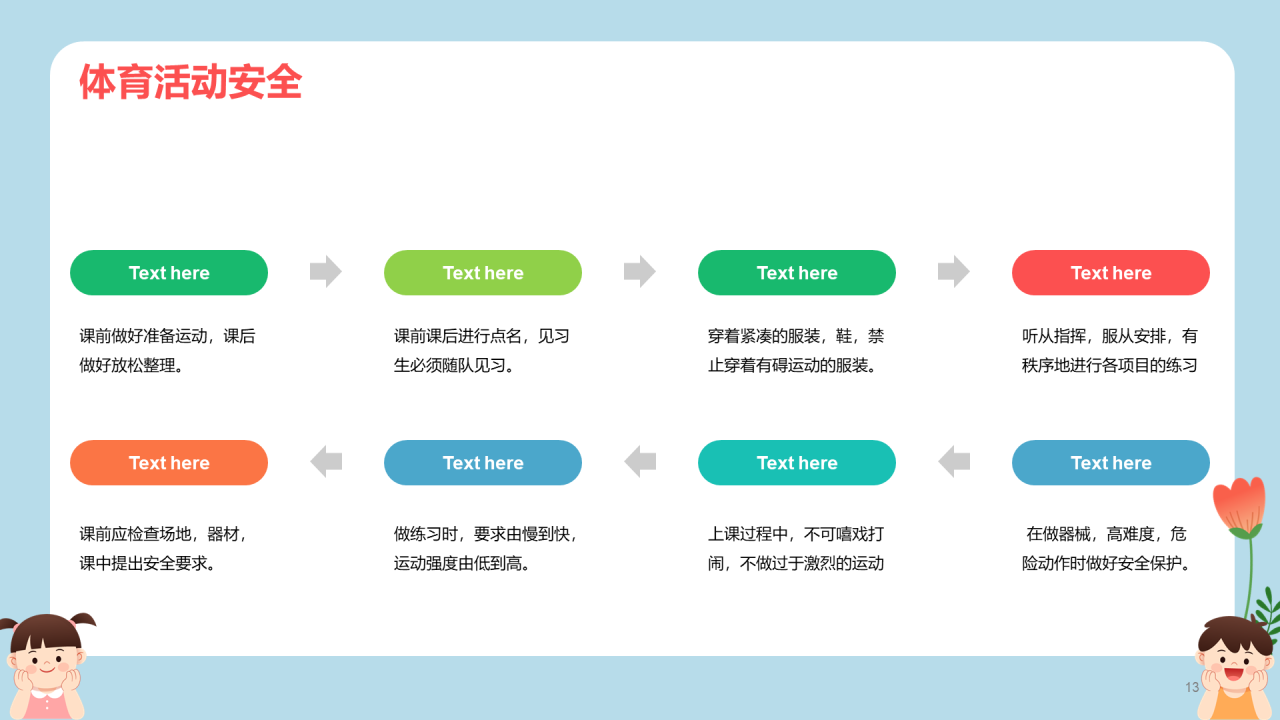 蓝色插画小学生安全主题教育PPT