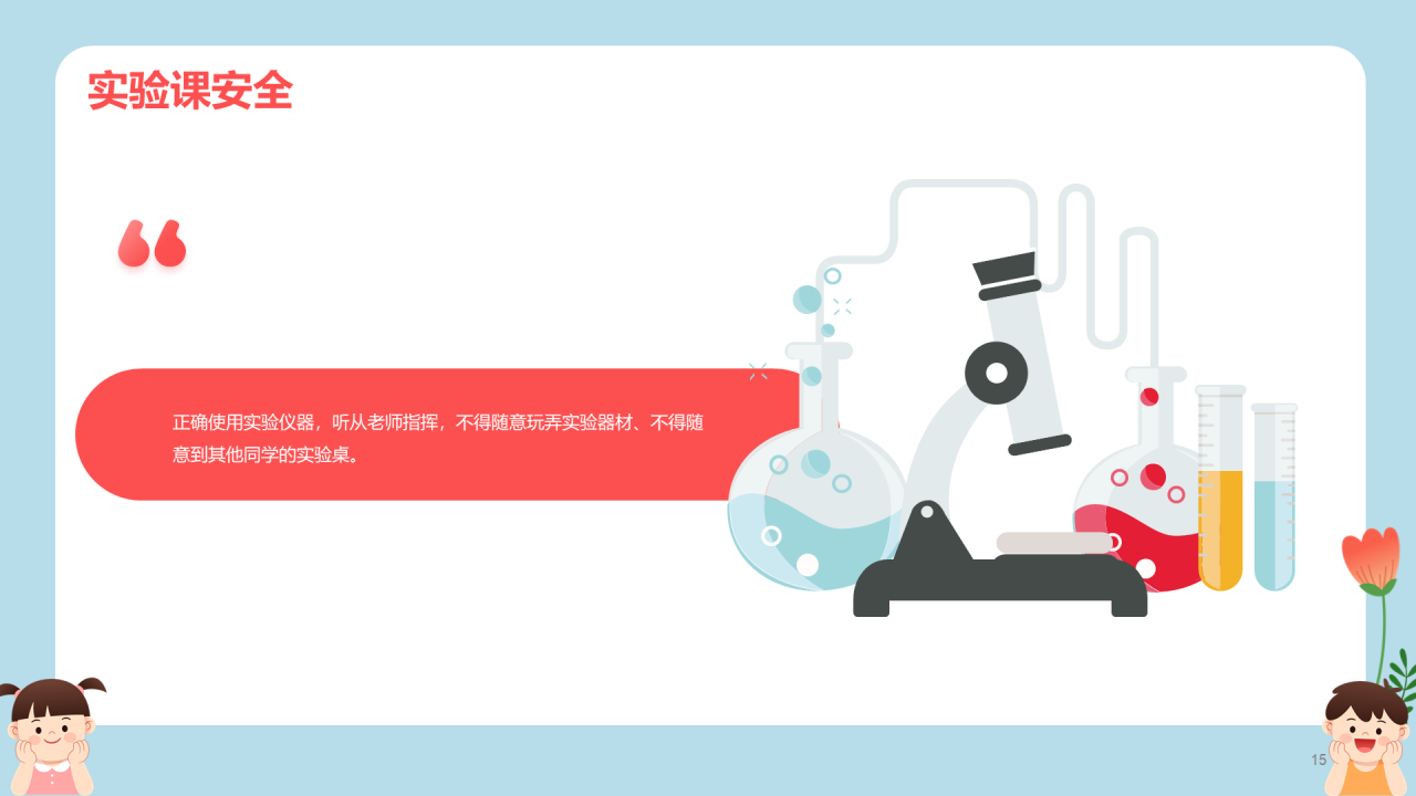 蓝色插画小学生安全主题教育PPT