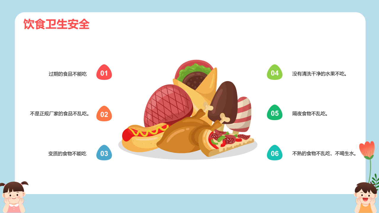 蓝色插画小学生安全主题教育PPT