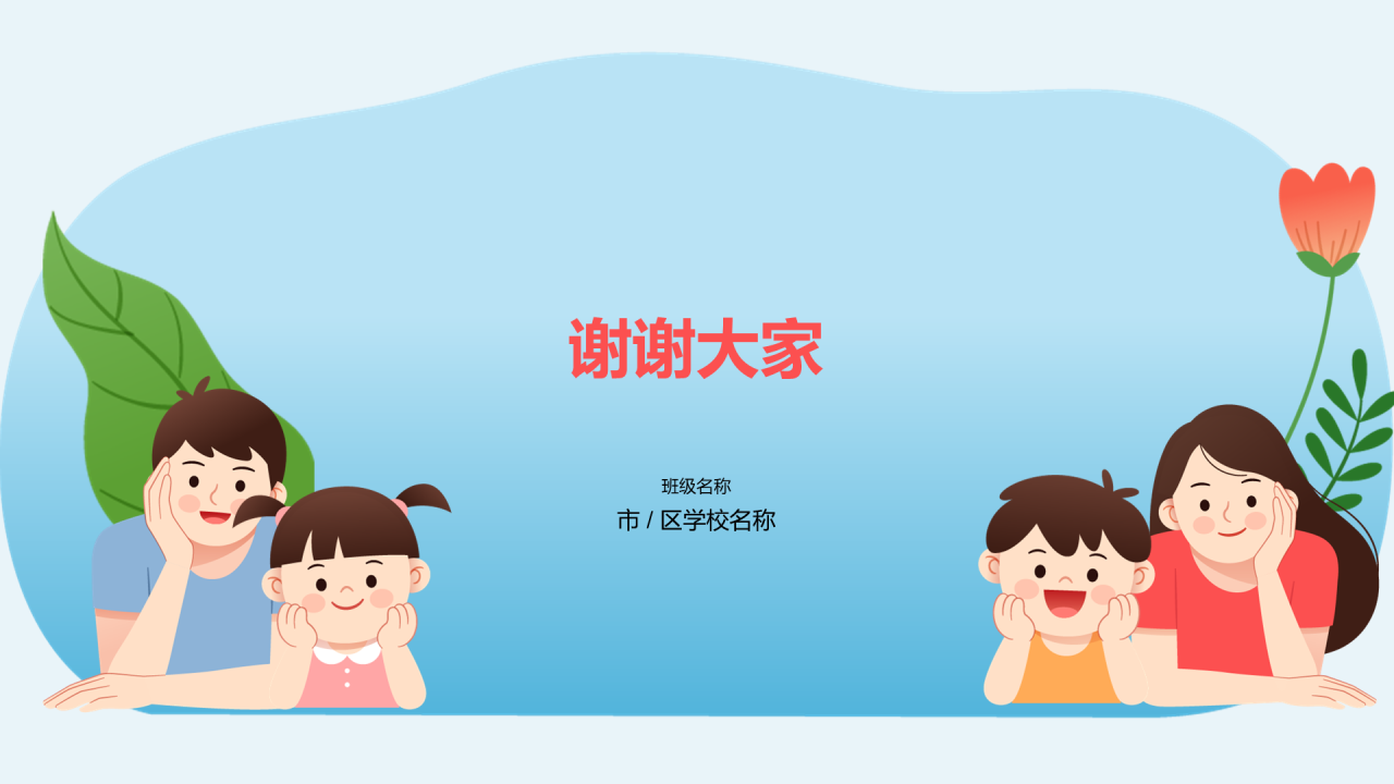 蓝色插画小学生安全主题教育PPT