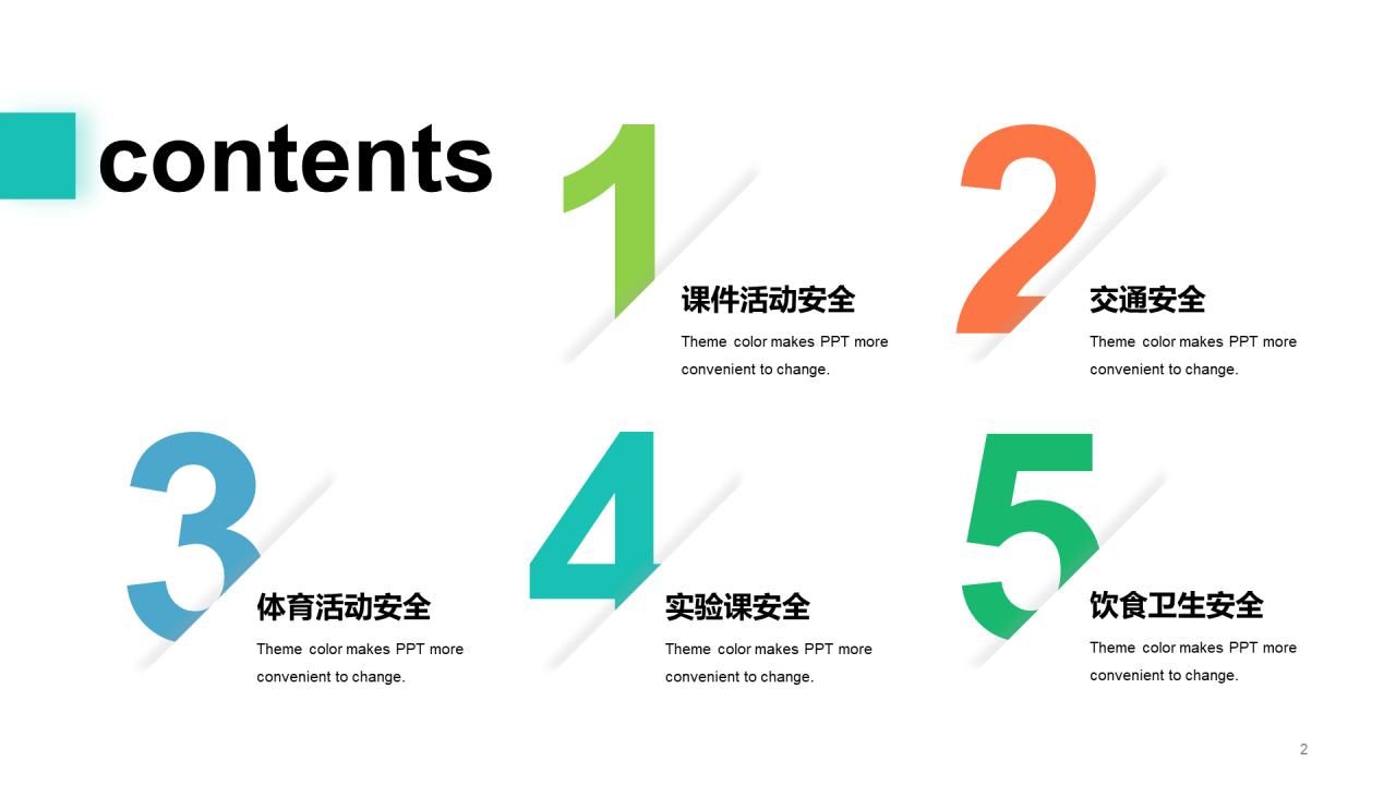 蓝色插画小学生安全主题教育PPT