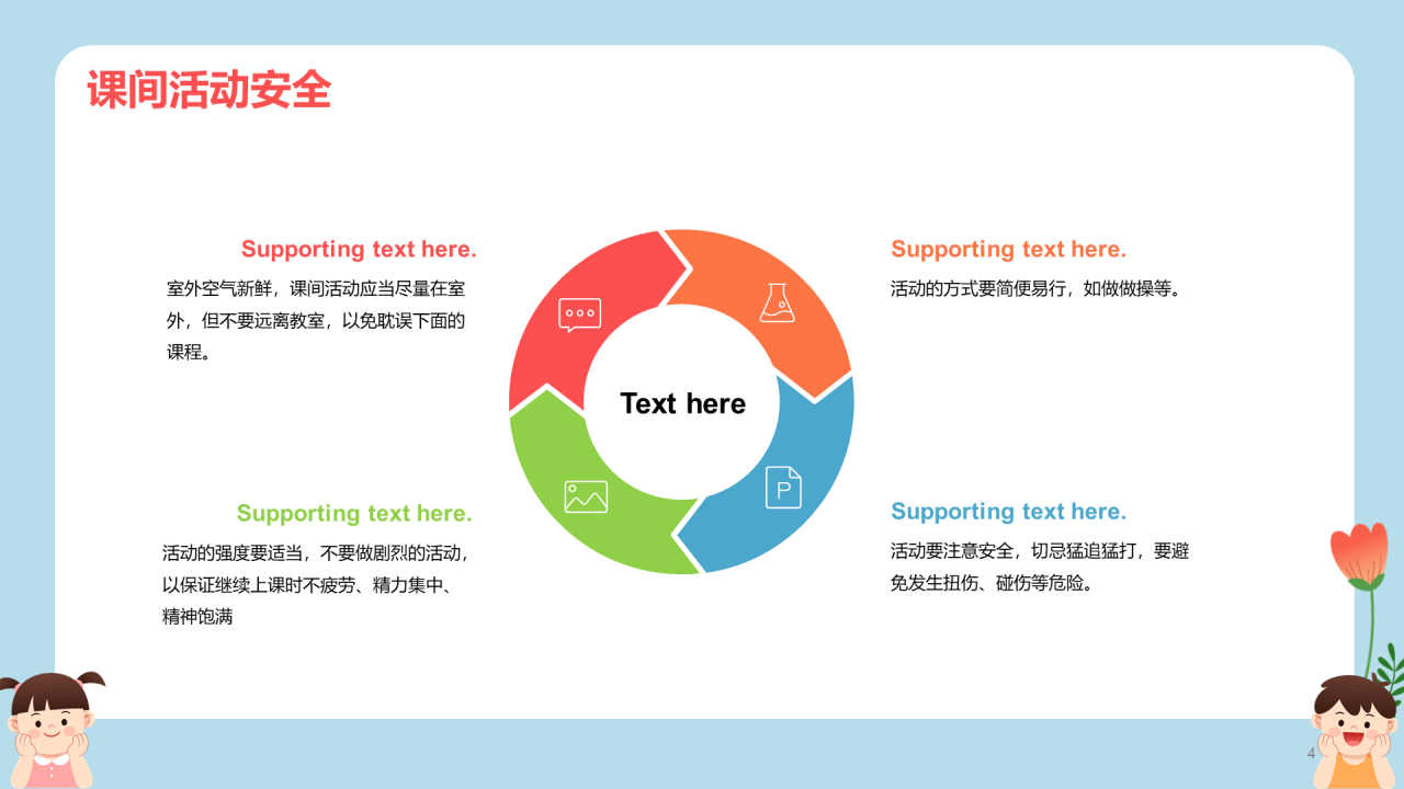 蓝色插画小学生安全主题教育PPT