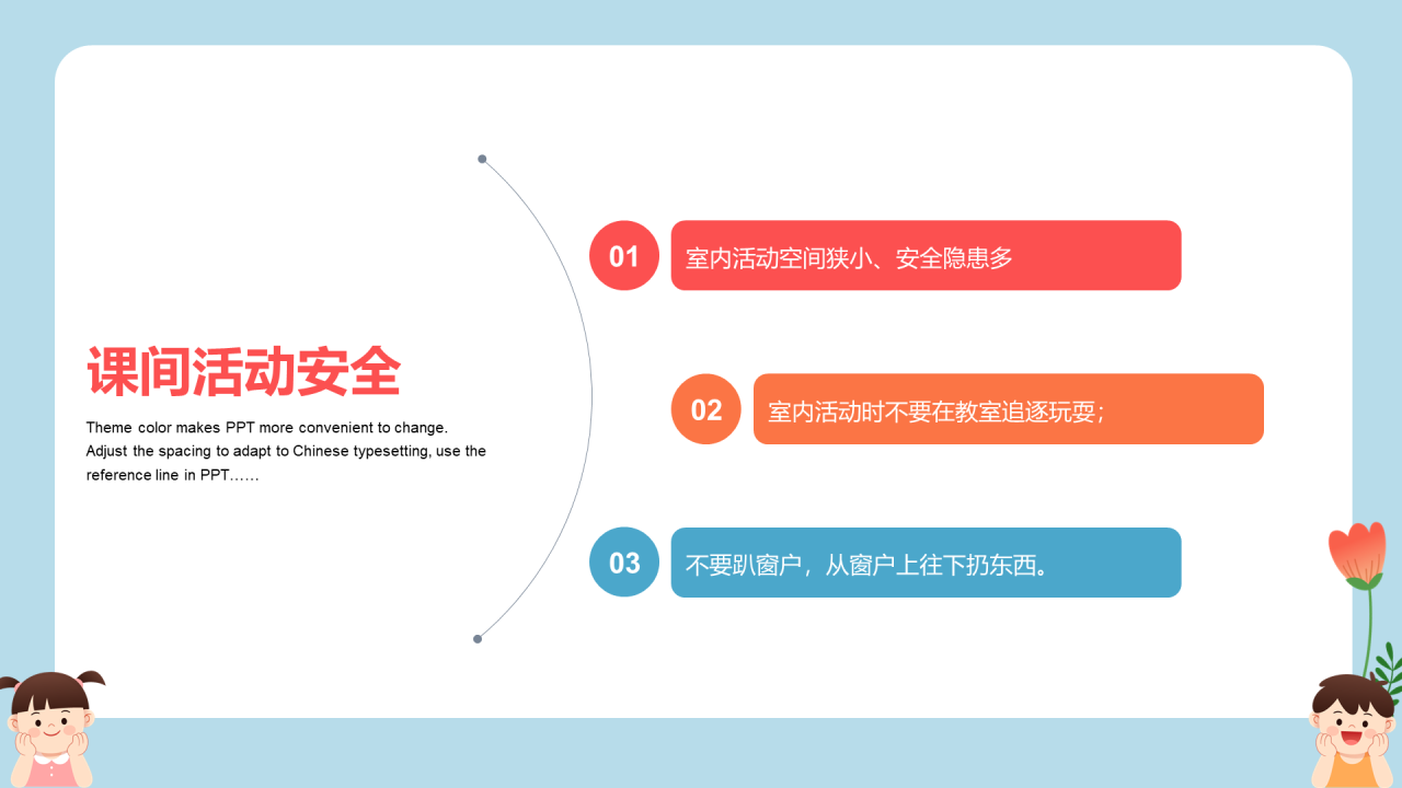 蓝色插画小学生安全主题教育PPT