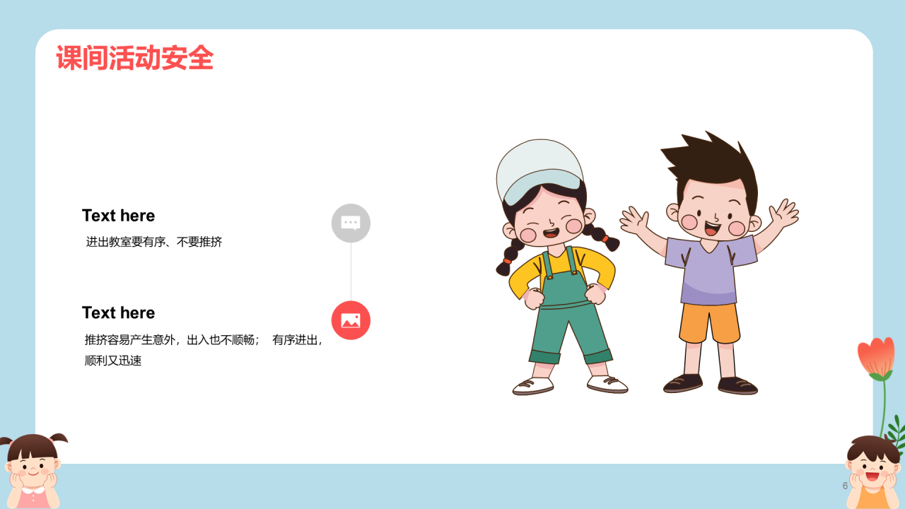 蓝色插画小学生安全主题教育PPT