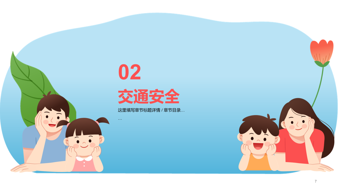 蓝色插画小学生安全主题教育PPT