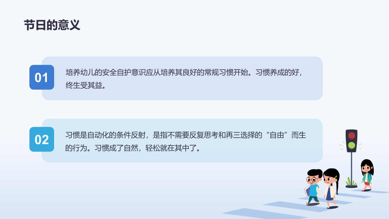 蓝色交通安全教育PPT