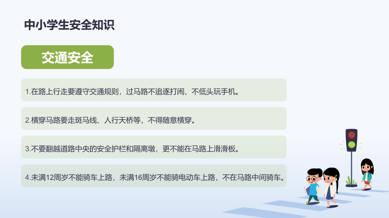 蓝色交通安全教育PPT